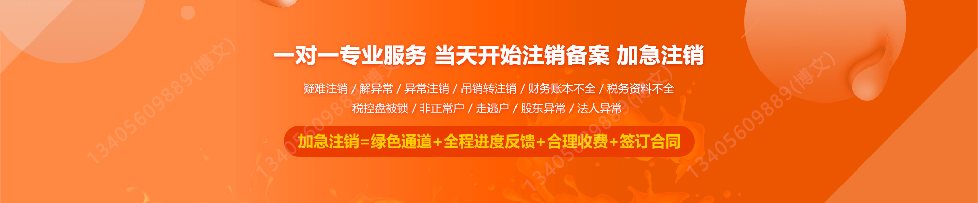 成都工商注销